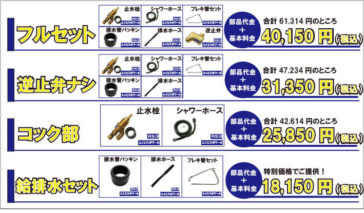 安心メンテナンスパックメニュー