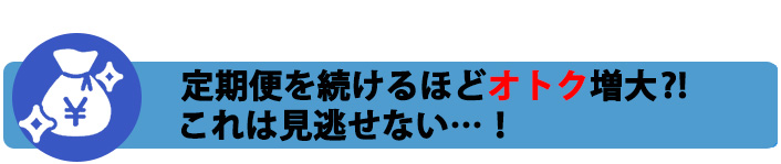 続けてお得！最大15％割引‼